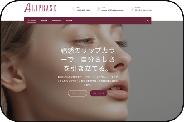 架空のリップ販売サイトデザイン