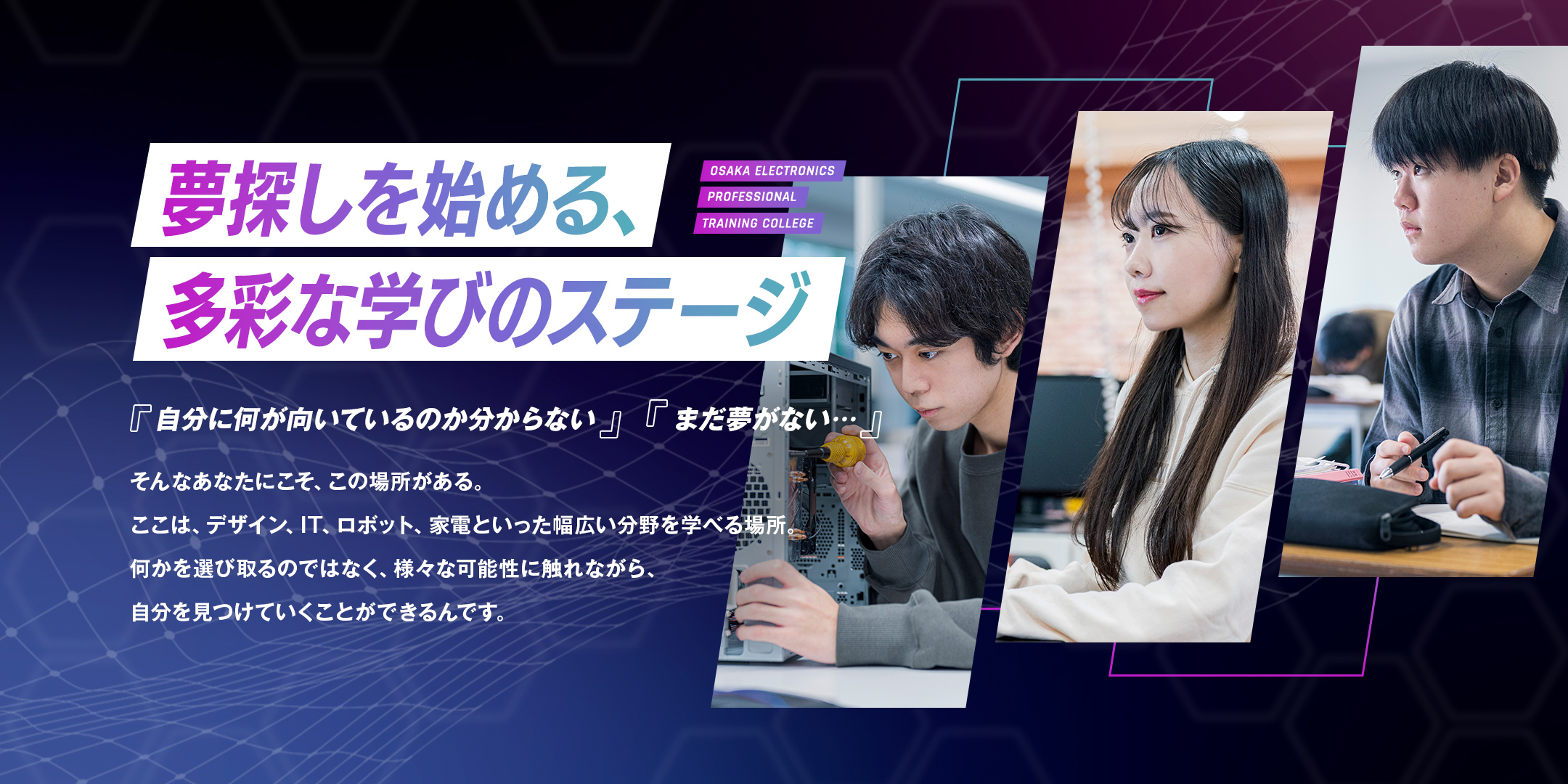 現場で即戦力となるスキルを身につけて2年間でデザインのプロになる！